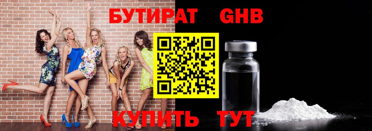 Бутират  БУТИРАТ 99%  Вход с VPN  Зима 