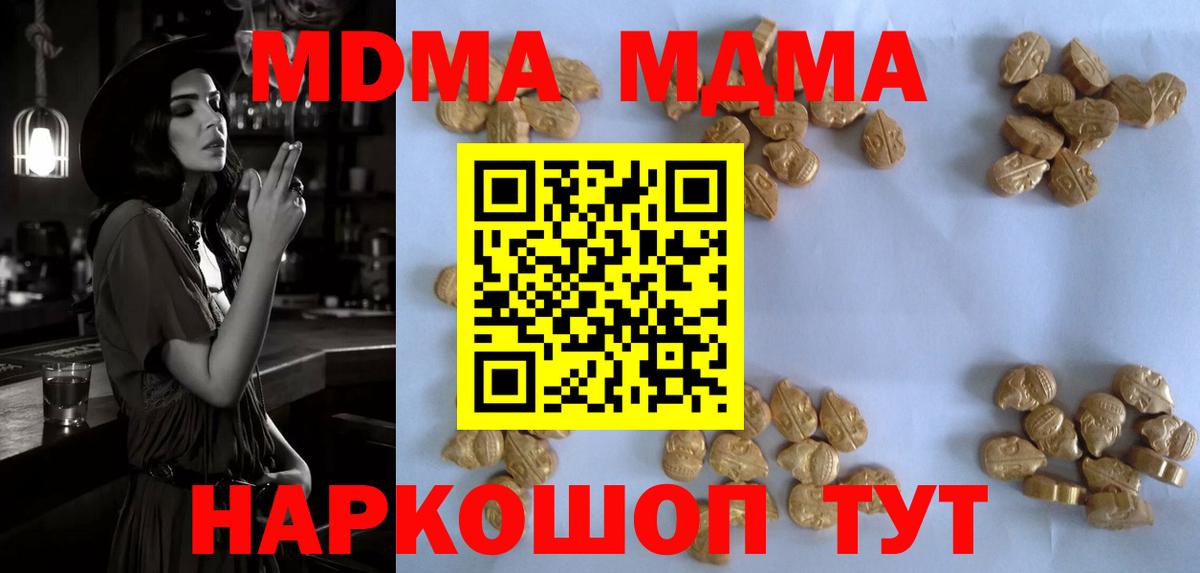 Зима  МДМА  МДМА crystal  Вход с VPN  МДМА Molly 