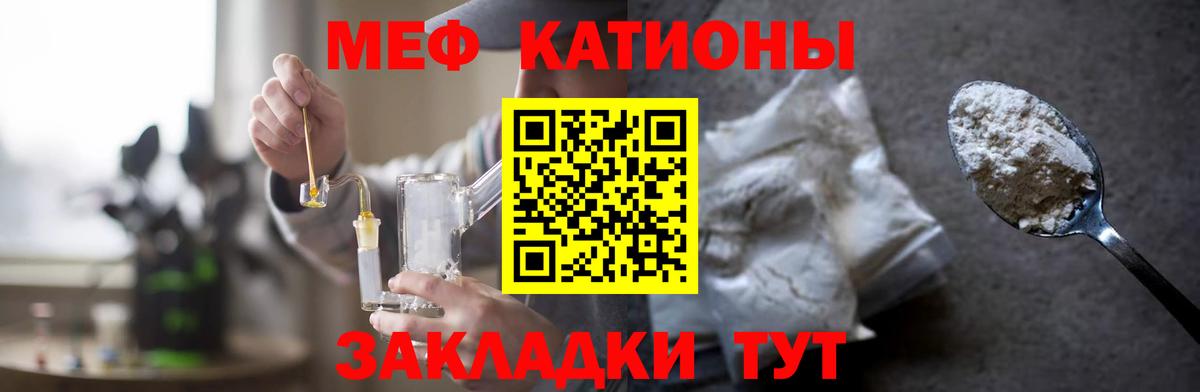Меф Зима